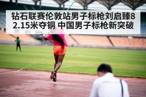 javelin competition diamond league