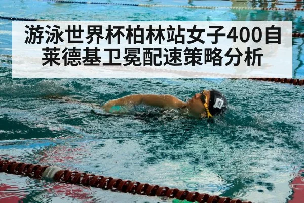 female swimmer freestyle