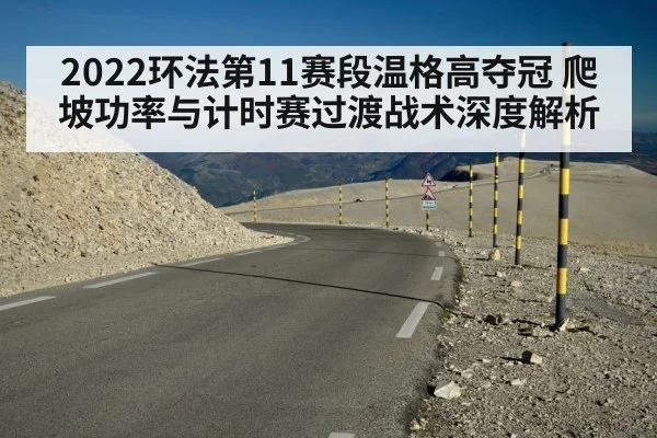 Tour de France mountain climb